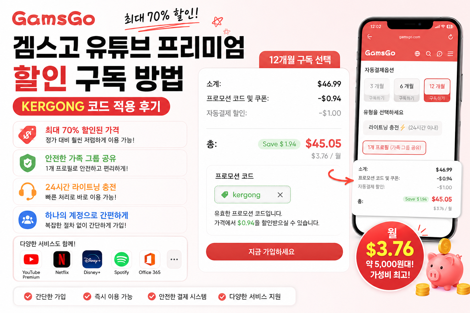 유투브 겜스고 할인 후기