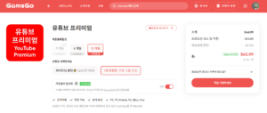 겜스고 유투브프리미엄 구독안내