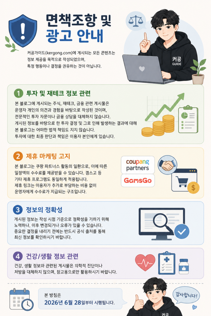 면책 조항 (Disclaimer)