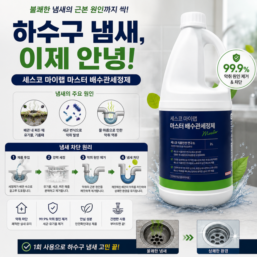 배수구냄새메인