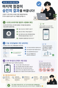 재신청전 최종점검