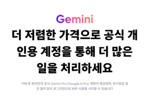 겜스고에서 제미나이 구독 가장 싸게 하는 방법 (Gemini Advanced 82% 할인)